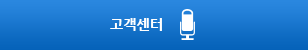 고객센터